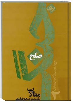 جنگ برای صلح