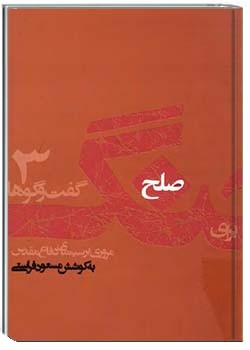 جنگ برای صلح