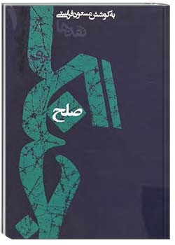 جنگ برای صلح