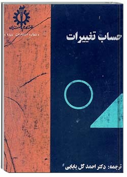 حساب تغييرات