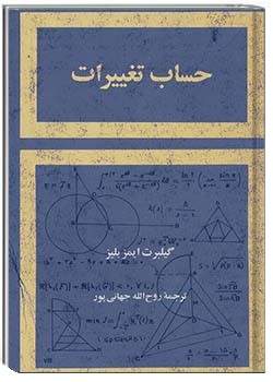 حساب تغييرات