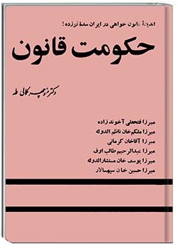 حکومت قانون