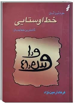 خودآموز آسان خط اوستایی، کاملترین خط جهان