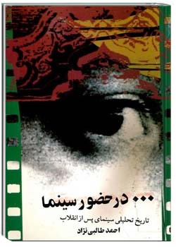 در حضور سینما