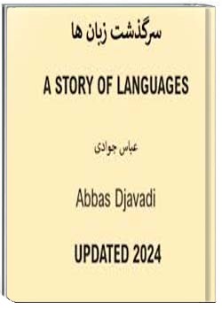 سرگذشت زبان ها