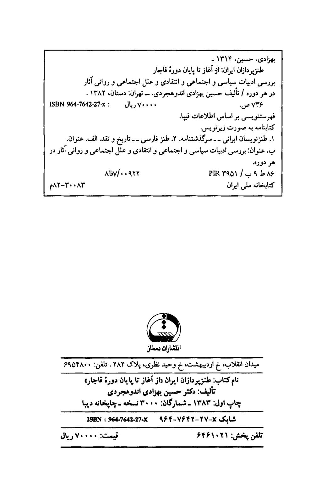 طنزپردازان ایران