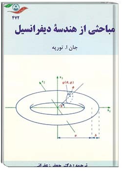 مباحثی از هندسه دیفرانسیل