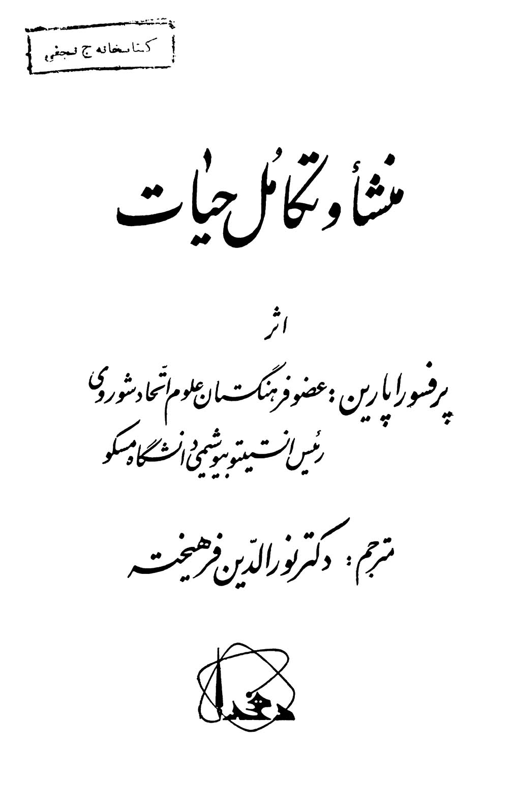 منشا و تکامل حیات