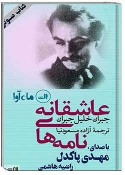 نامه‌های عاشقانه