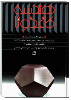 هندسه کاغذ و تا