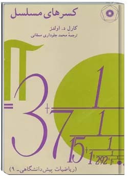 کسرهای مسلسل