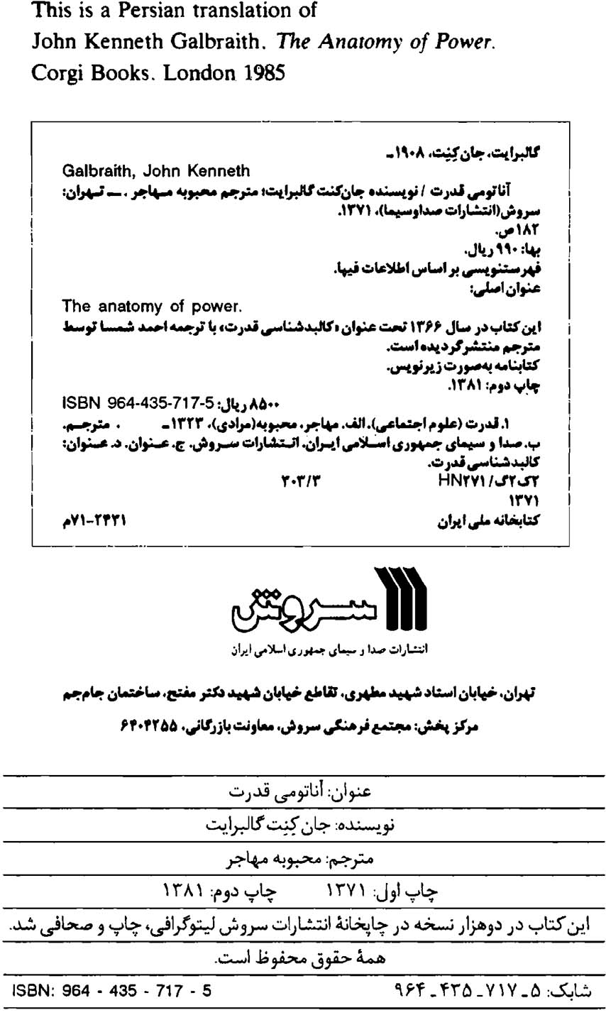 آناتومی قدرت
