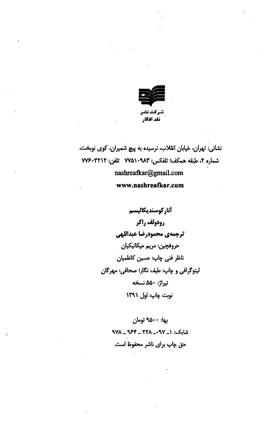 آنارکوسندیکالیسم