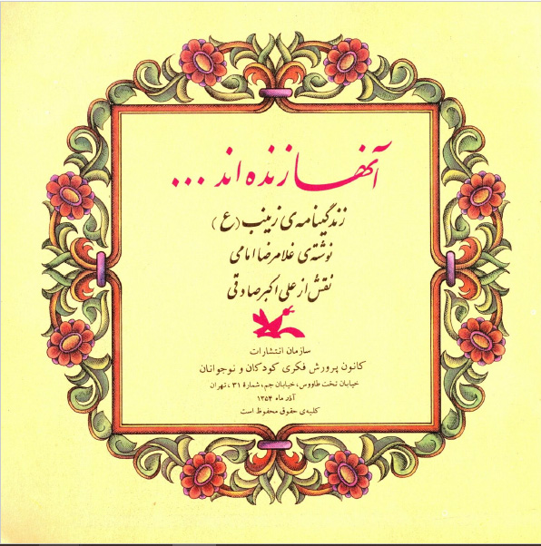 آنها زنده اند