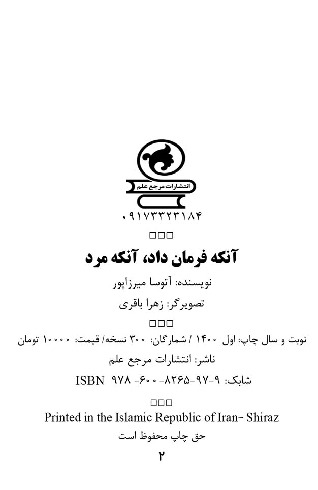 آنکه فرمان داد، آنکه مرد