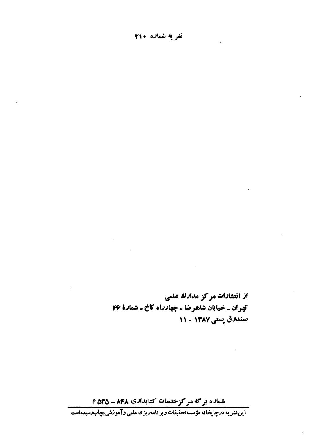 انتخاب کتاب راهنمای کتابداران و کتابخانه ها