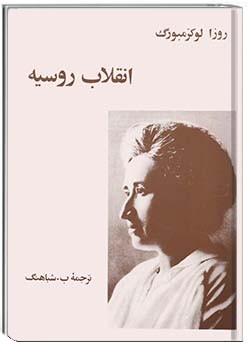 انقلاب روسیه