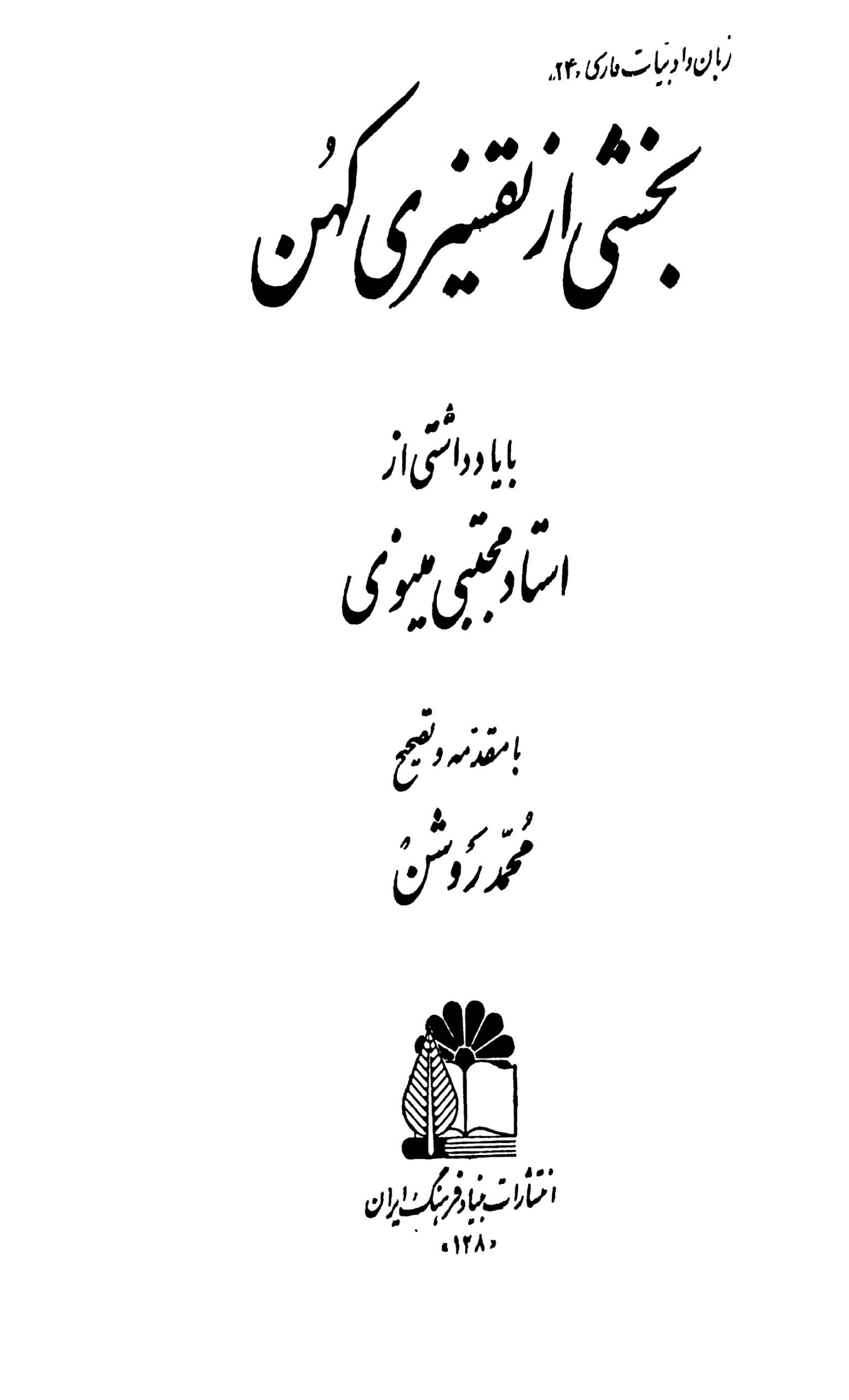 بخشی از تفسیری کهن