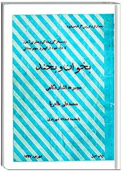 بخوان و بخند