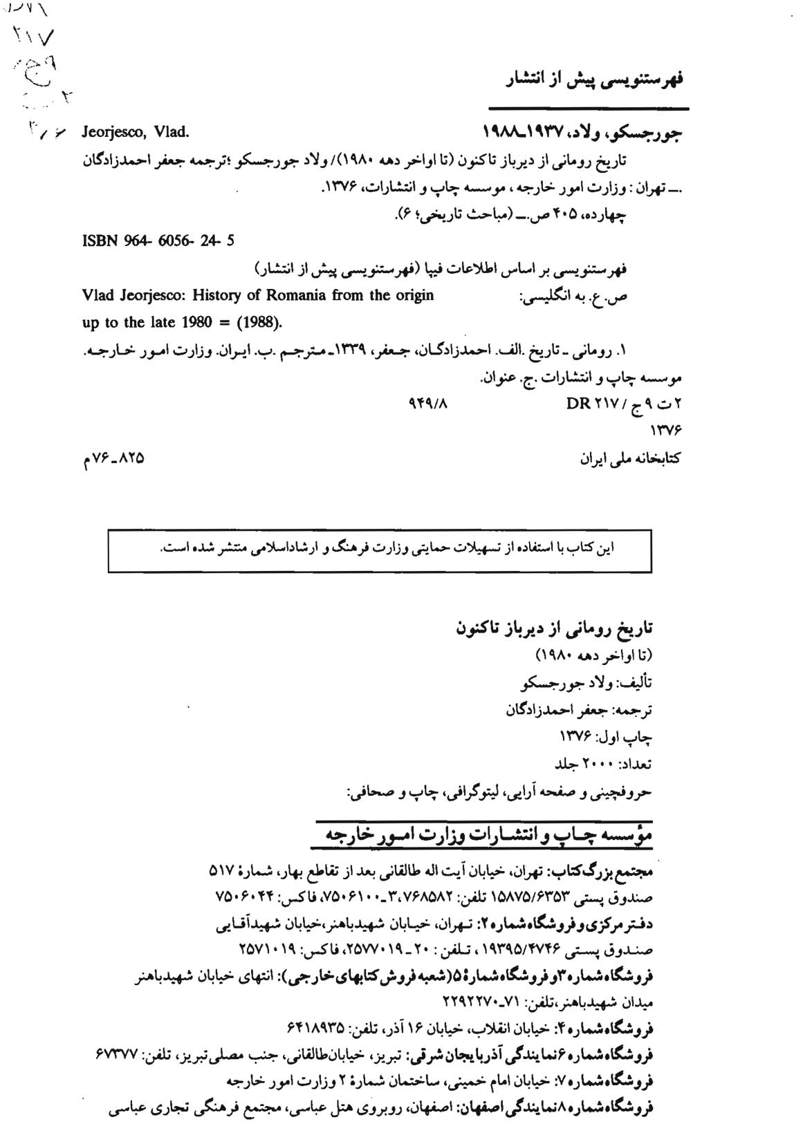 تاریخ رومانی از دیرباز تاکنون (تا اواخر دهه ۱۹۸۰)