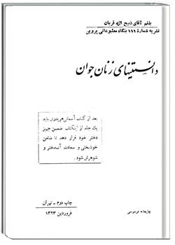 دانستنی‌های زنان جوان