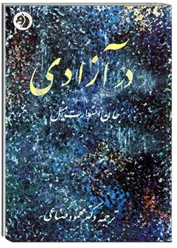 در آزادی
