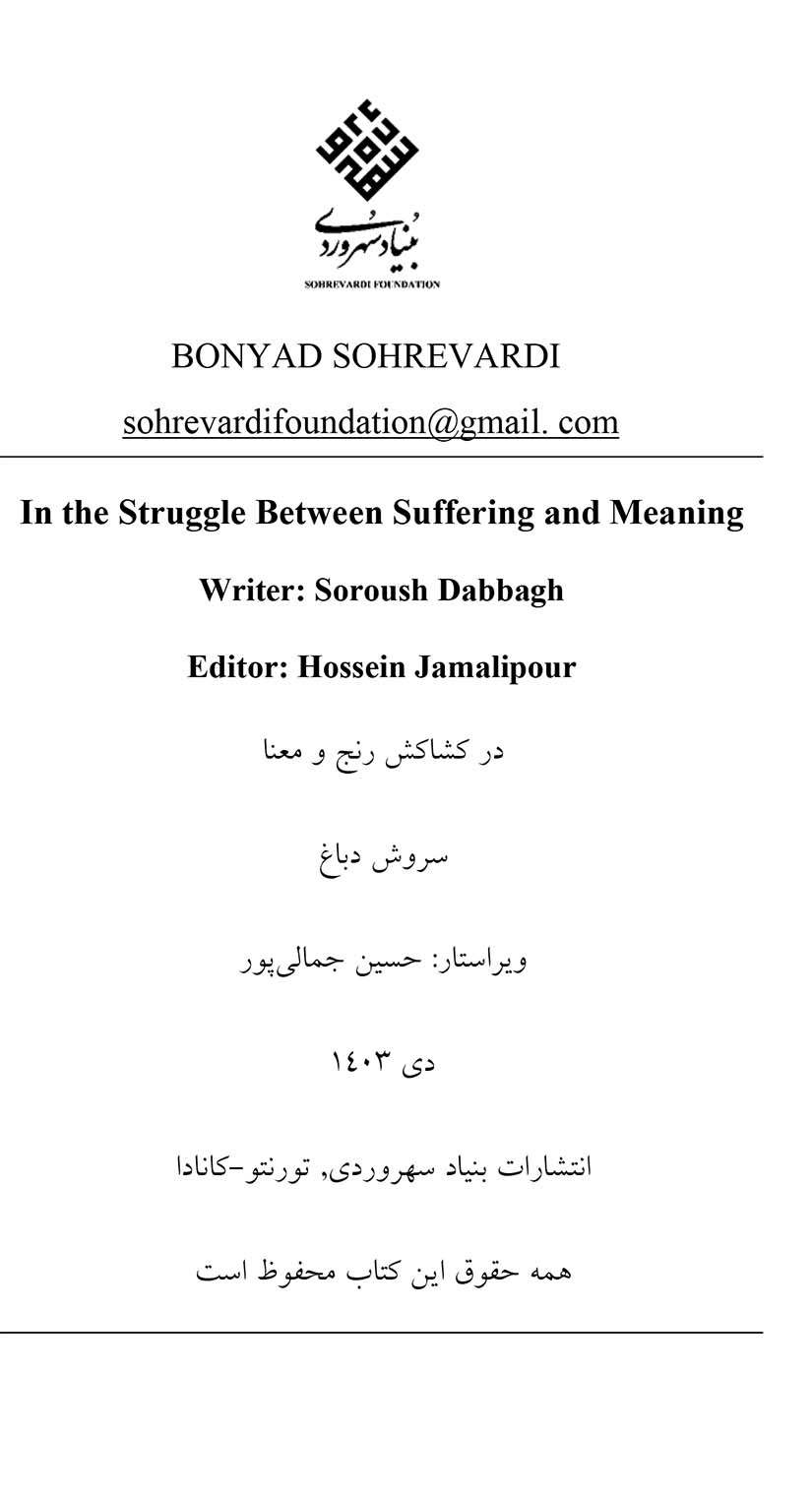 در کشاکش رنج و معنا