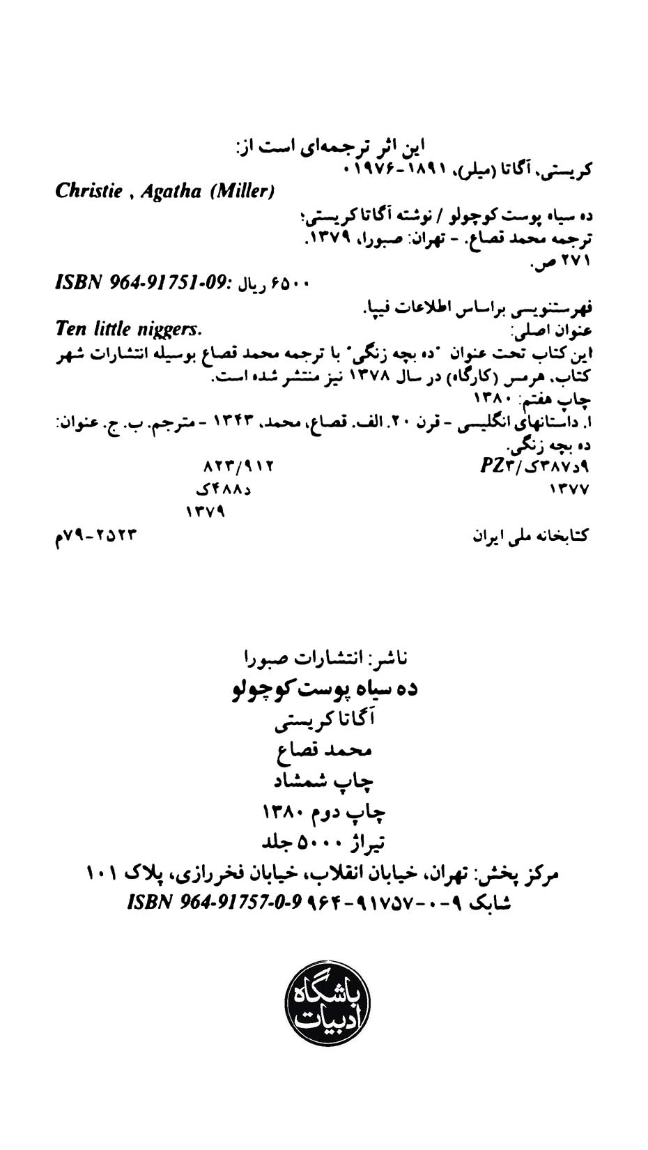 ده سیاهپوست کوچولو