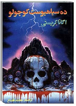 ده سیاهپوست کوچولو