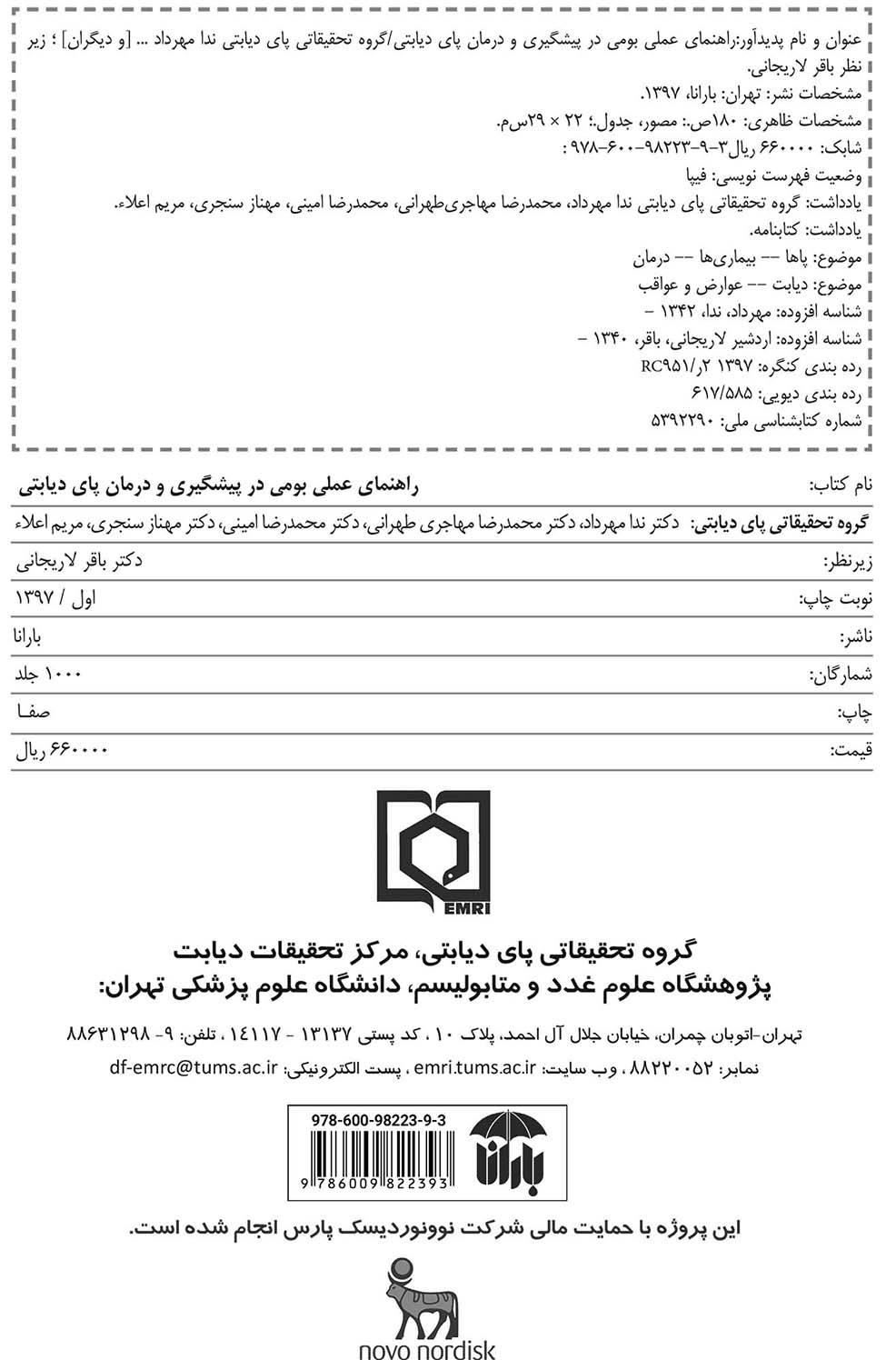 راهنمای عملی بومی در پیشگیری و درمان پای دیابتی