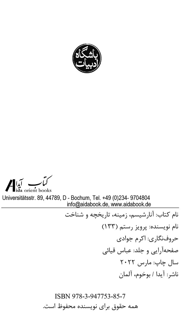 زمینه، تاریخچه و شناخت آنارشیسم