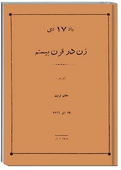 زن در قرن بیستم