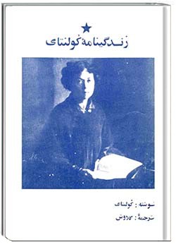 زندگینامۀ کولنتای