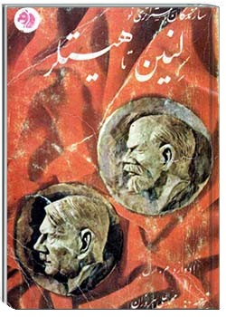 سازندگان استراتژی نو- لنین تا هیتلر