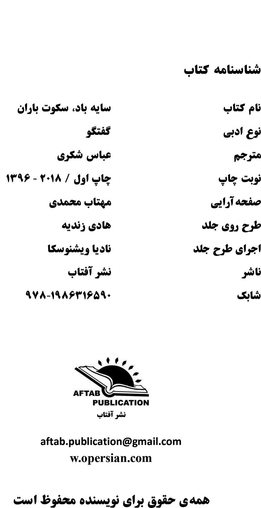 سایه باد، سکوت باران