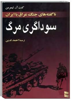 سوداگری مرگ