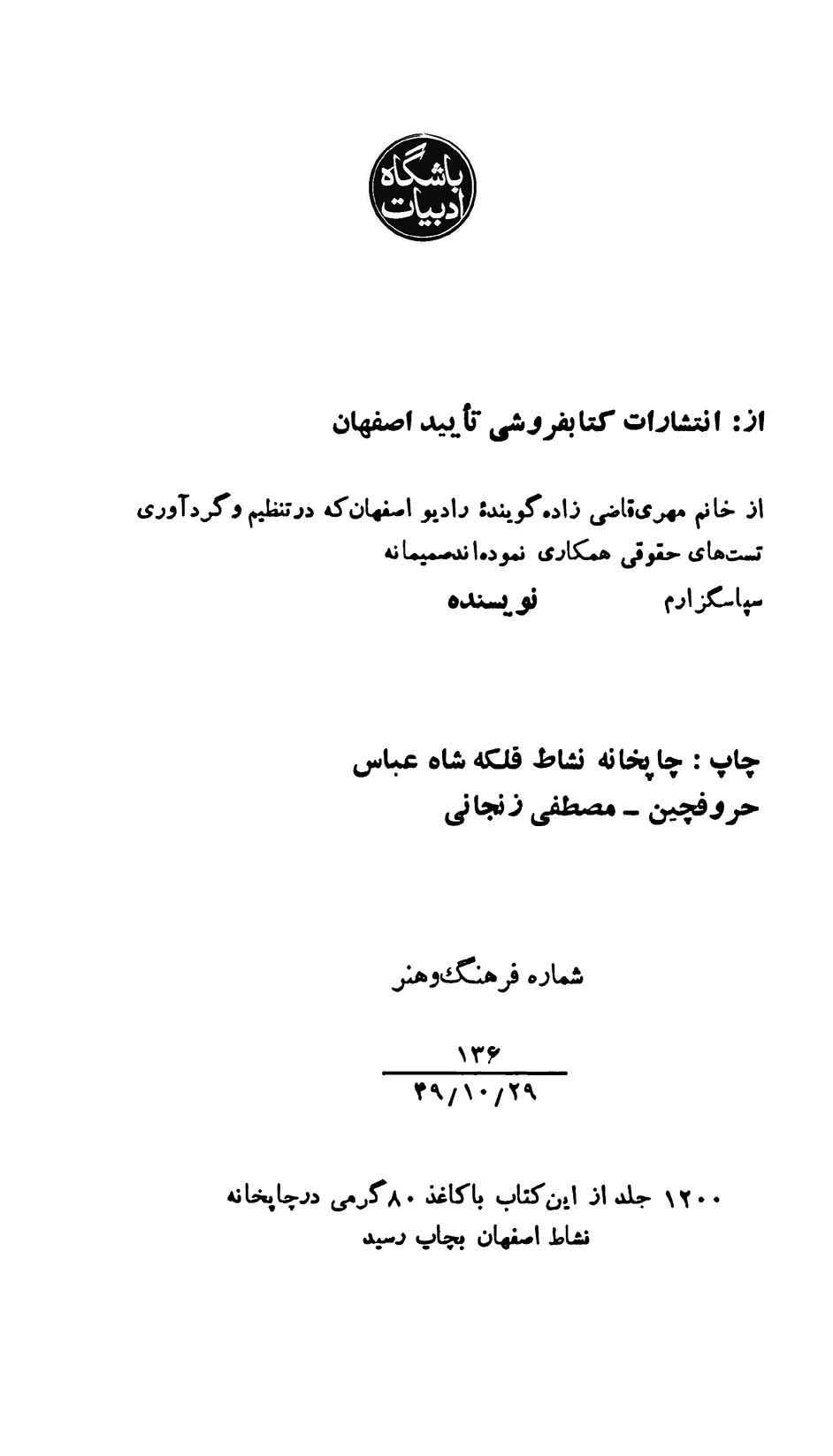 عشق و ازدواج در قلمرو قانون