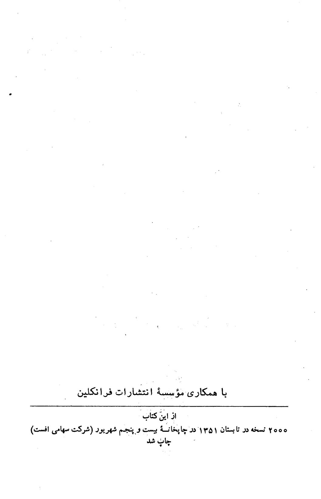 فرهنگ اصطلاحات پزشکی بزبانهای فارسی، انگلیسی و فرانسه - جلد ۲