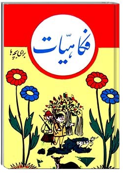 فکاهیات برای بچه‌ها