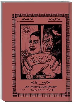 فکاهیات روحانی