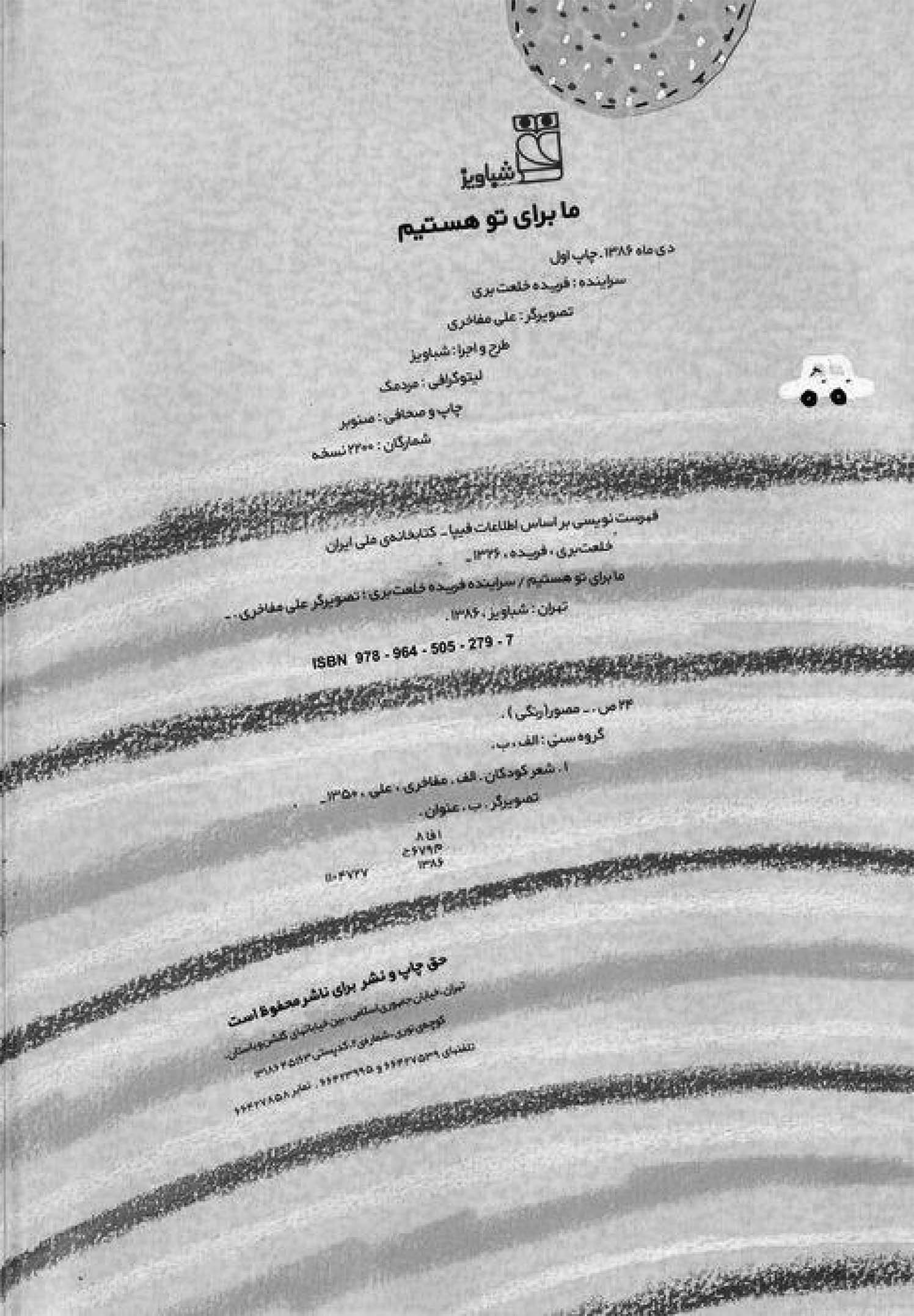 ما برای تو هستیم