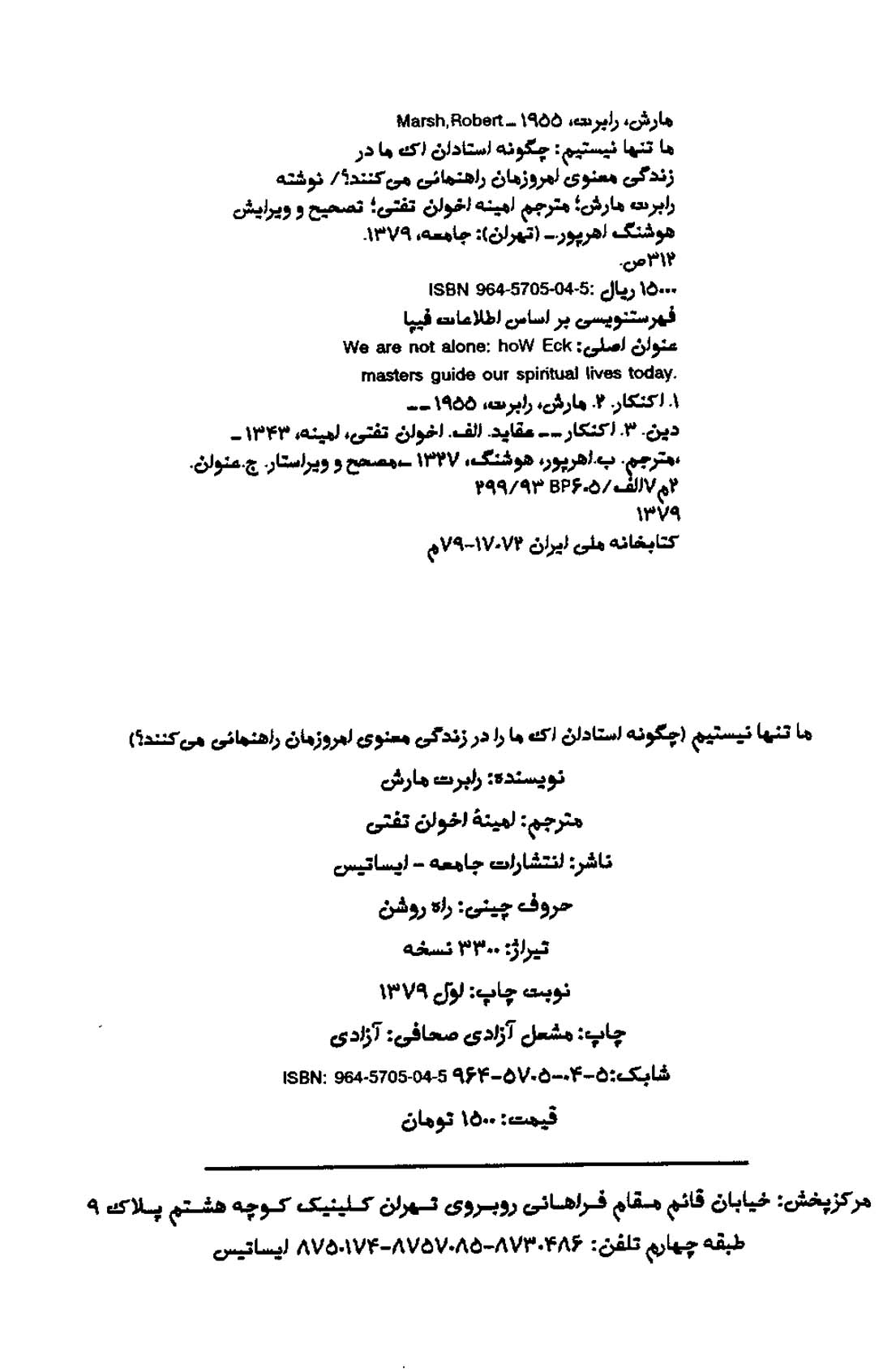 ما تنها نیستیم