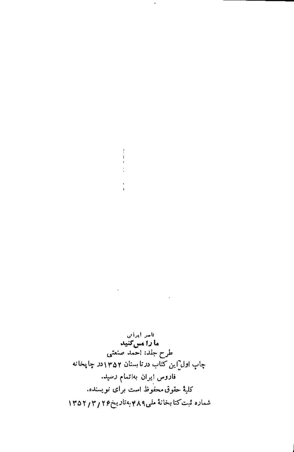 ما را مس کنید