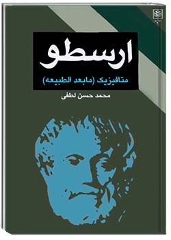 مابعدالطبیعه یا متافیزیک