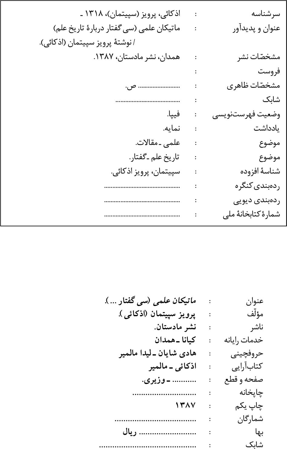 ماتیکان علمی