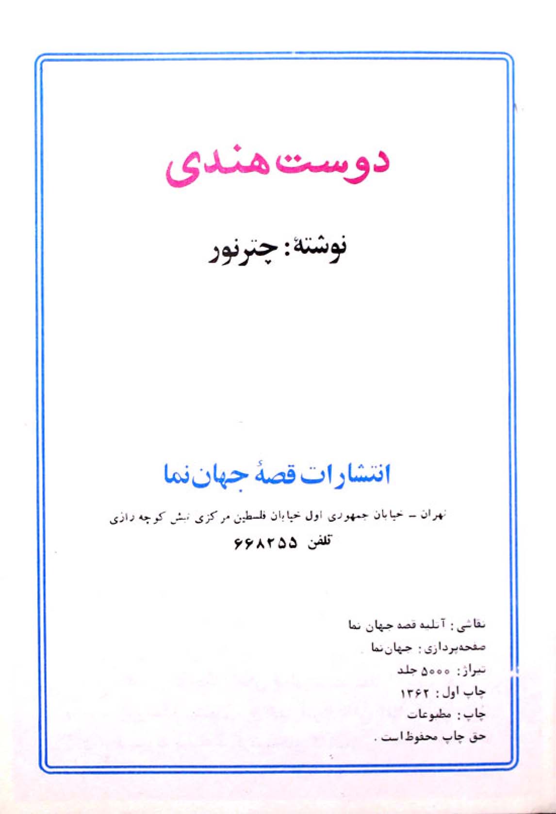 ماجراهای دانلد داک