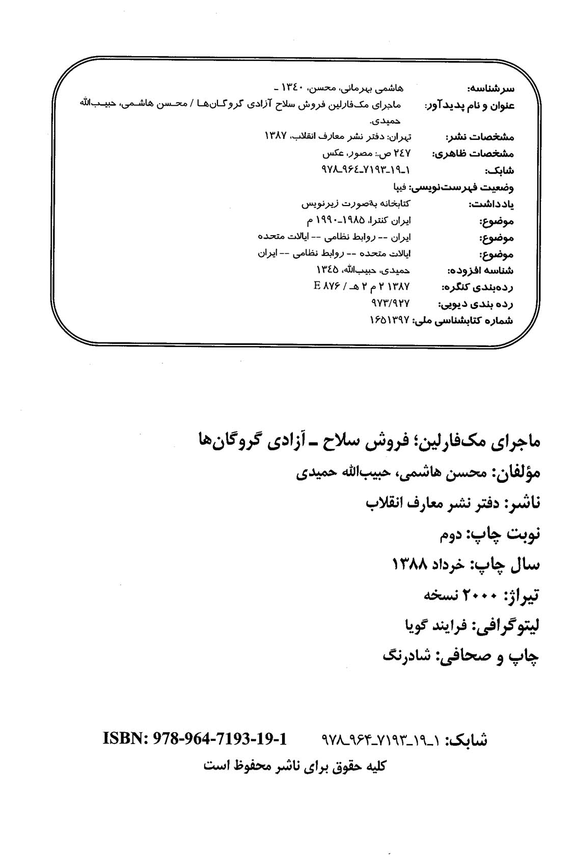 ماجرای مک فارلین