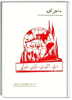 ماجرای نهضت بانوان