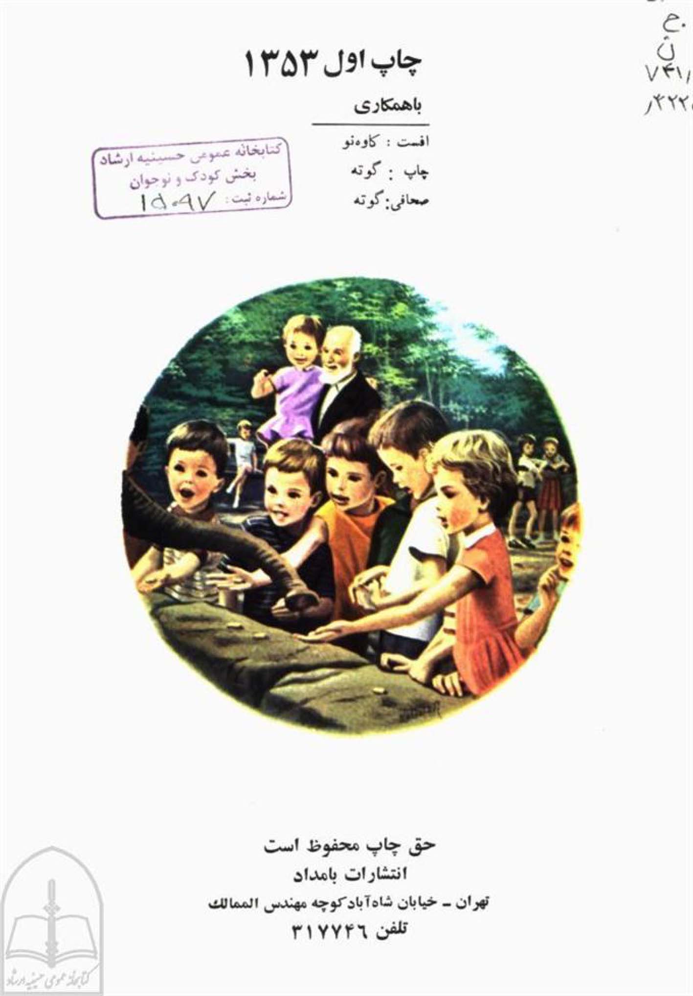 مارتین در باغ وحش