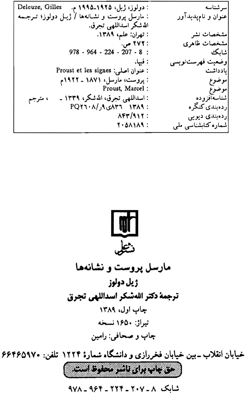 مارسل پروست و نشانه ها